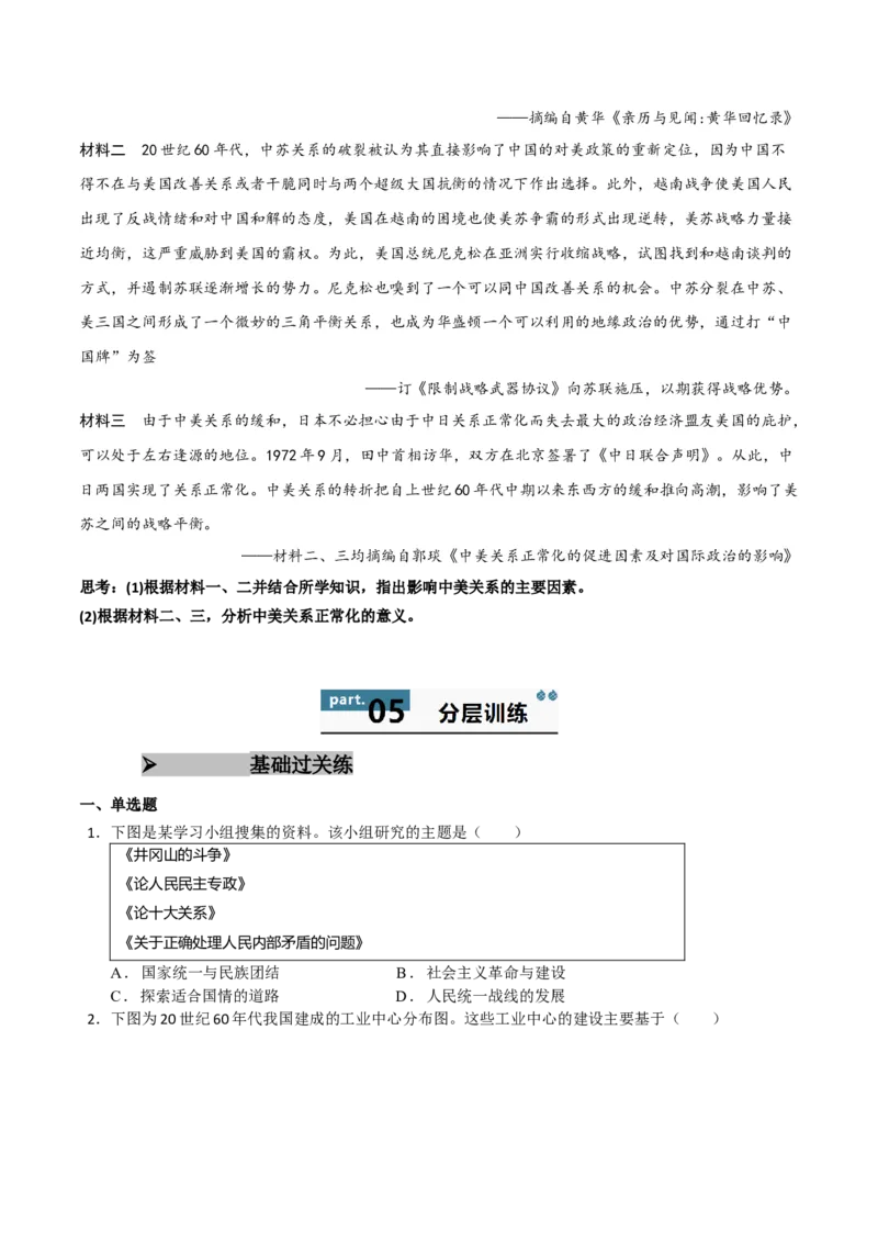 《第26课社会主义建设在探索中曲折发展（学生版）_新版高中_高中历史新版_高中历史纲要上（统编版）_同步讲义-P5_2025版》第7页预览