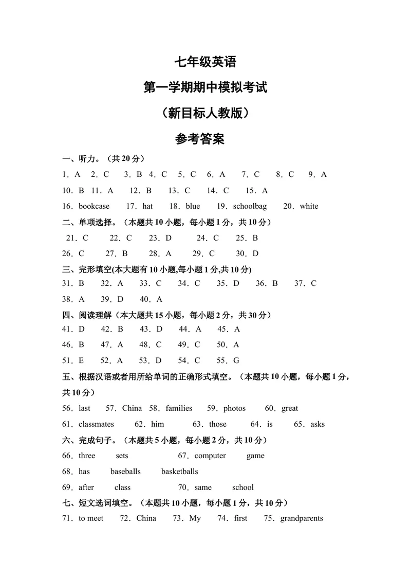 《期中模拟卷（参考答案）_初中英语789_最新人教版英语七年级上册_英语7上最新改版_赠送英语7上旧版资料和新版课文好多一样仍具有很高参考价值_04.英语7上-试题_期中测试卷》第1页预览