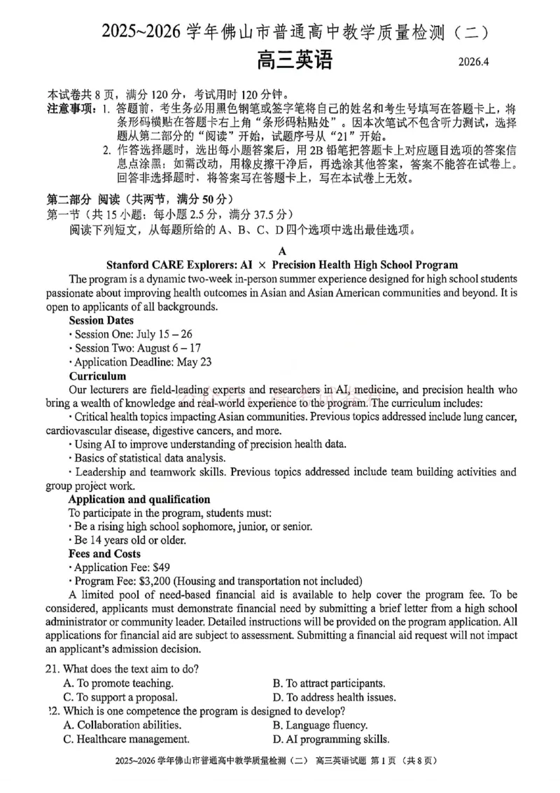 《英语试题卷_副本_12.2026年4月全国各地高考模拟卷_2026年4月_佛山二测2026年广东省佛山市普通高中教学质量检测（二）全科》第1页预览