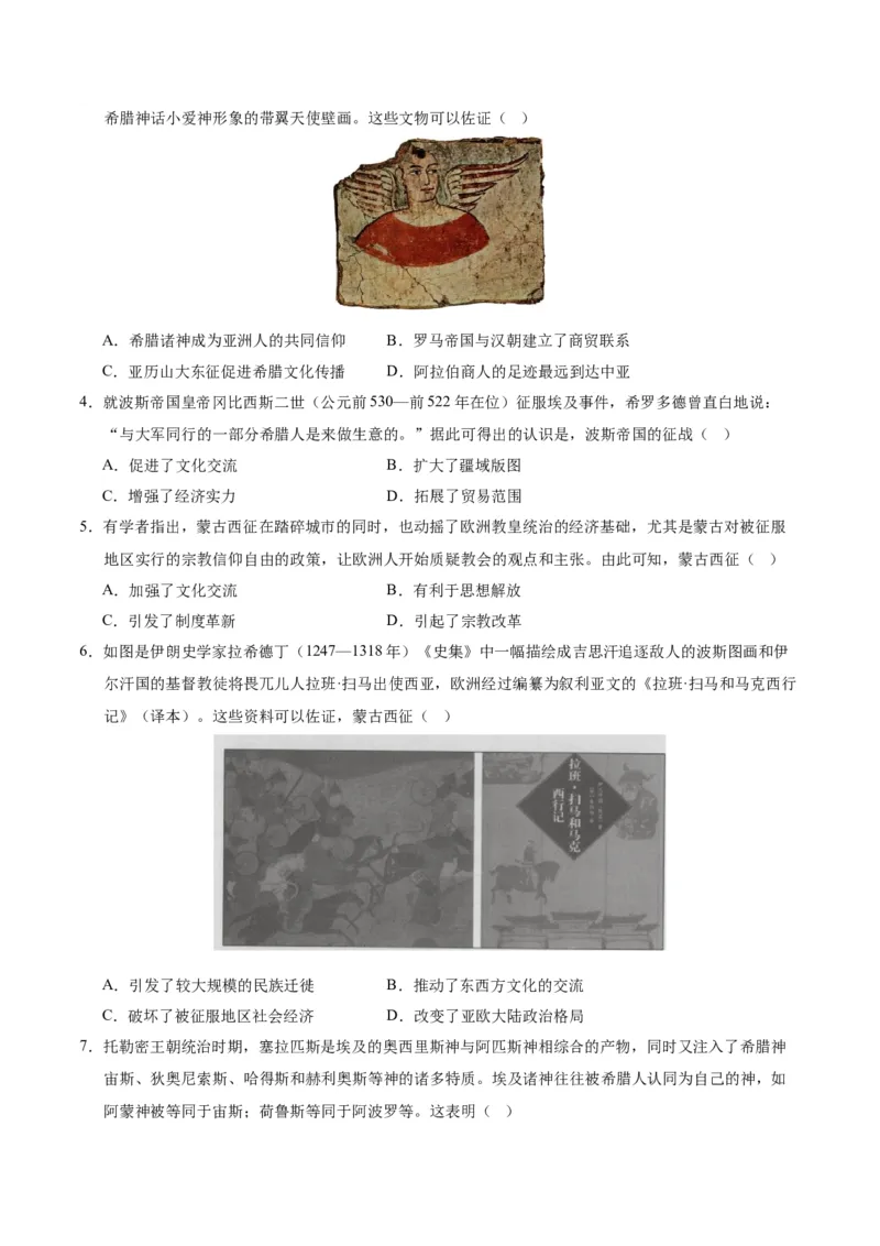 《第五单元战争与文化交锋（单元测试卷）（选择性必修3：文化交流与传播）_新版高中_高中历史新版_高中历史选择性必修3（统编版）_单元复习专项-P43_2024版》第2页预览