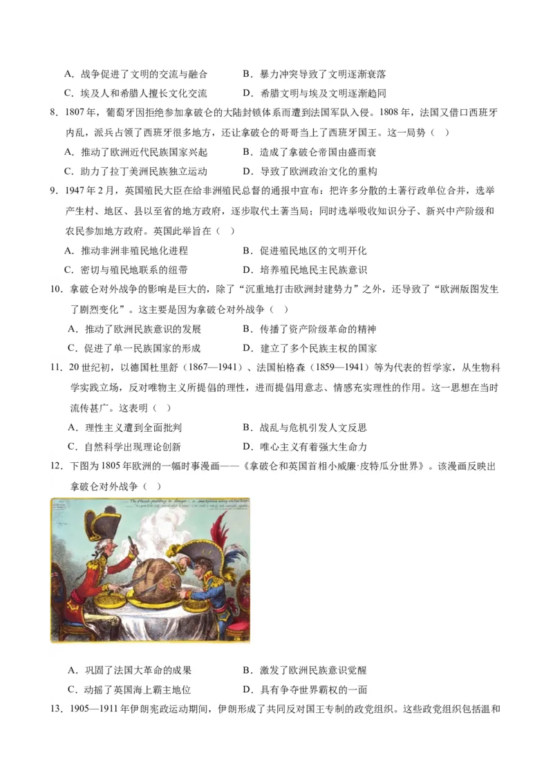 《第五单元战争与文化交锋（单元测试卷）（选择性必修3：文化交流与传播）_新版高中_高中历史新版_高中历史选择性必修3（统编版）_单元复习专项-P43_2024版》第3页预览