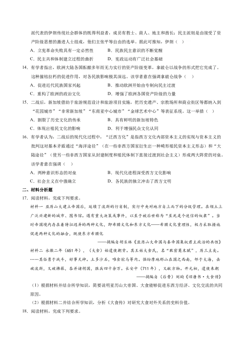 《第五单元战争与文化交锋（单元测试卷）（选择性必修3：文化交流与传播）_新版高中_高中历史新版_高中历史选择性必修3（统编版）_单元复习专项-P43_2024版》第4页预览