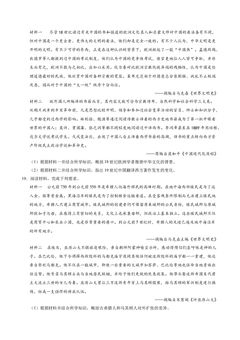 《第五单元战争与文化交锋（单元测试卷）（选择性必修3：文化交流与传播）_新版高中_高中历史新版_高中历史选择性必修3（统编版）_单元复习专项-P43_2024版》第5页预览