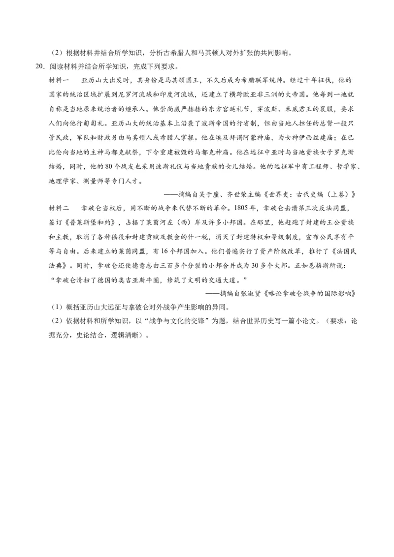 《第五单元战争与文化交锋（单元测试卷）（选择性必修3：文化交流与传播）_新版高中_高中历史新版_高中历史选择性必修3（统编版）_单元复习专项-P43_2024版》第6页预览