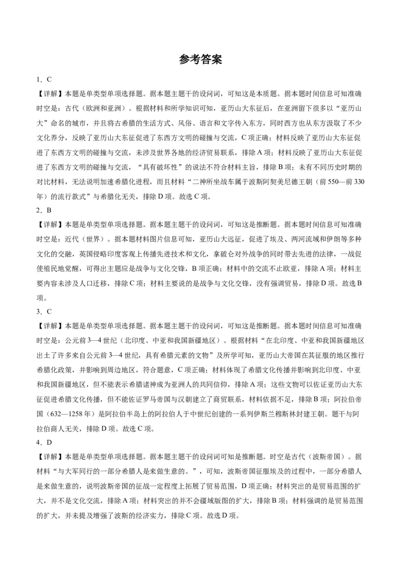 《第五单元战争与文化交锋（单元测试卷）（选择性必修3：文化交流与传播）_新版高中_高中历史新版_高中历史选择性必修3（统编版）_单元复习专项-P43_2024版》第7页预览