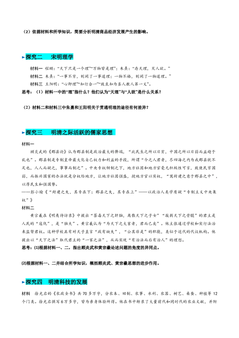 《第14课明至清中叶的经济与文化（学生版）_新版高中_高中历史新版_高中历史纲要上（统编版）_同步讲义-P5_2025版》第6页预览
