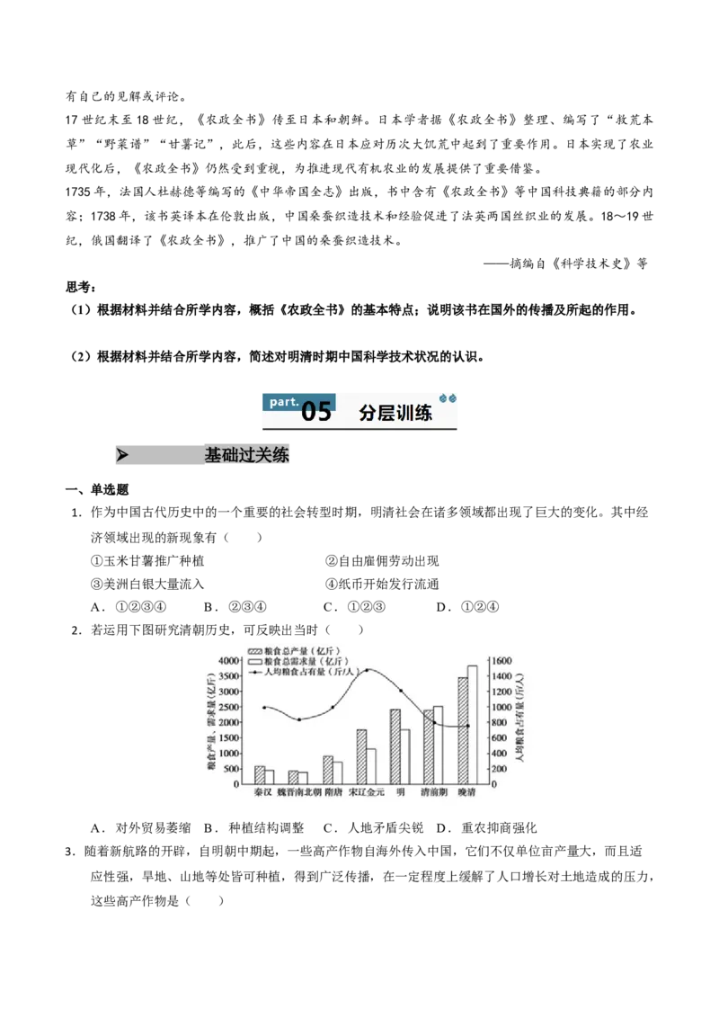 《第14课明至清中叶的经济与文化（学生版）_新版高中_高中历史新版_高中历史纲要上（统编版）_同步讲义-P5_2025版》第7页预览