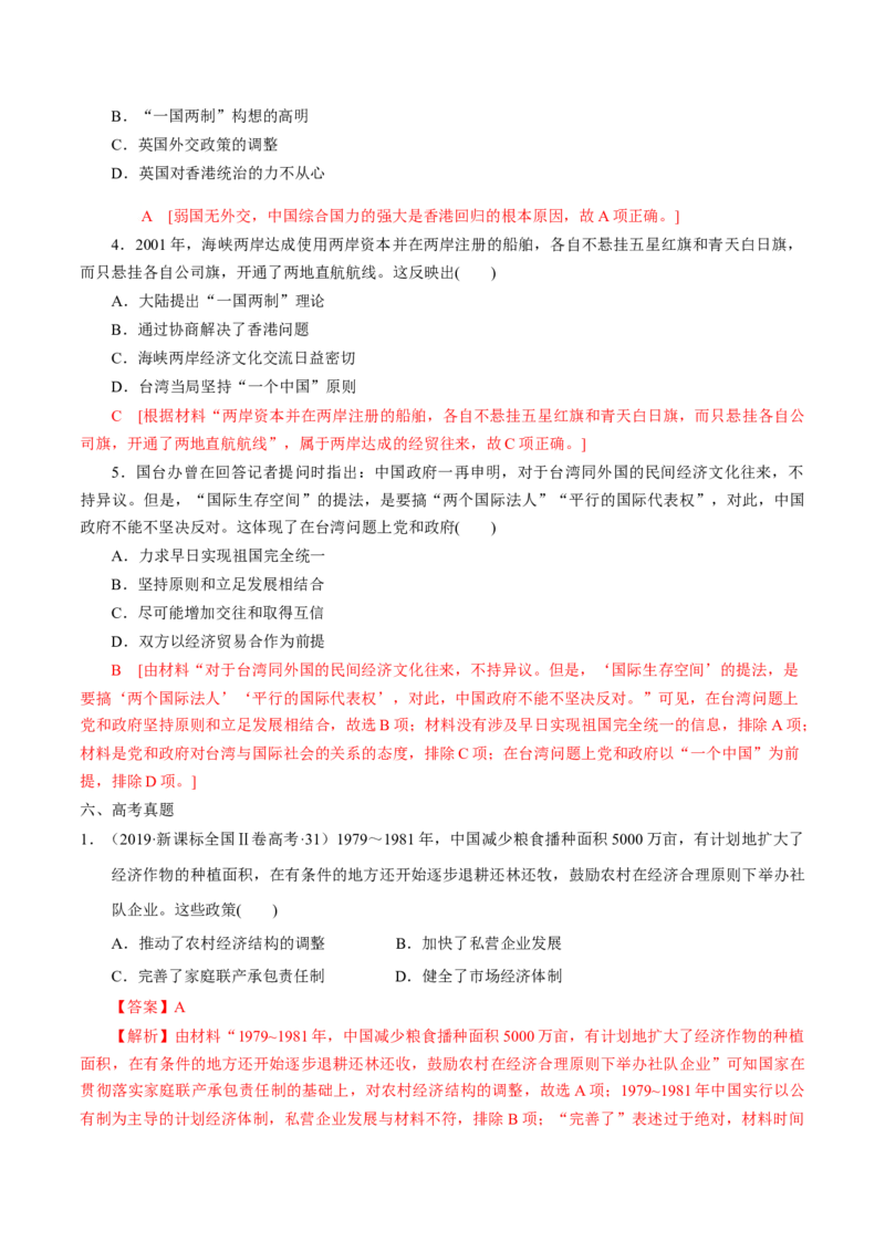 《第28课中国特色社会主义道路的开辟与发展培优学案（统编版）（解析版）_新版高中_高中历史新版_高中历史纲要上（统编版）_导学案_学案第二套》第6页预览