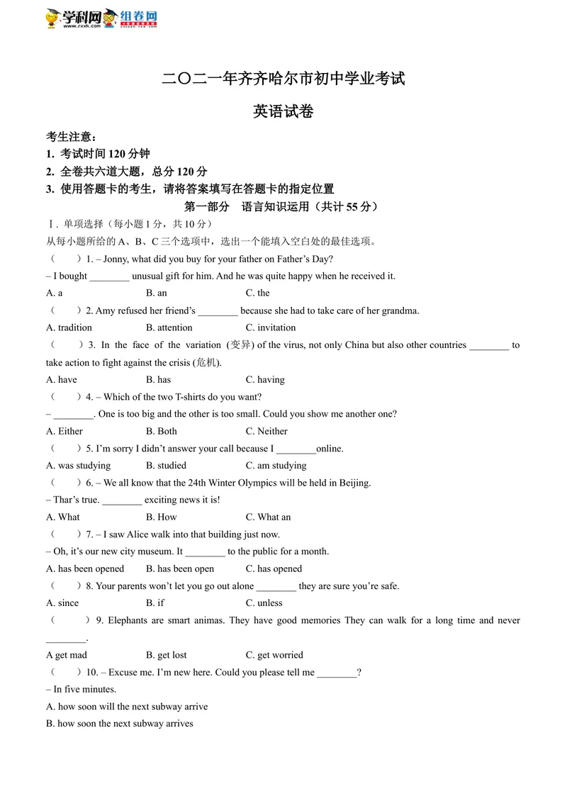 《黑龙江省齐齐哈尔市2021年中考英语试题_初中英语789_26秋最新人教版英语九年级上册_人教版英语九年级全册_人教版初中英语9全一册_0最新更新_人教版英语9年级下册_2021年中考真题_黑龙江》第1页预览