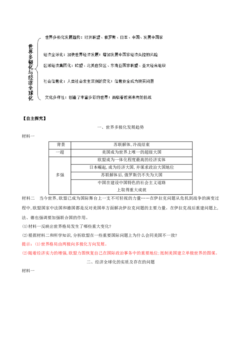 《第22课世界多极化与经济全球化(解析版）_新版高中_高中历史新版_高中历史纲要下（统编版）_导学案》第4页预览