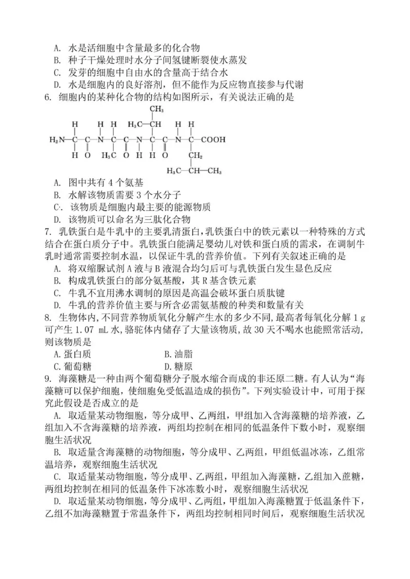 《浙江省诸暨中学暨阳分校2025-2026学年高一上学期11月期中生物试题_2026年高一《月考+期中考+阶段性检测真题合集》全国各省全科无水印》第2页预览
