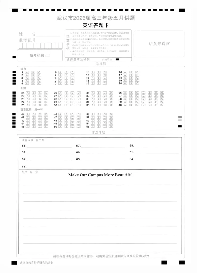 《英语答题卡_2024-2027高三（6-6月题库）_2026年05月高三试卷_260522湖北省武汉市2026届高三年级五月供题（全科）_答题卡》第1页预览