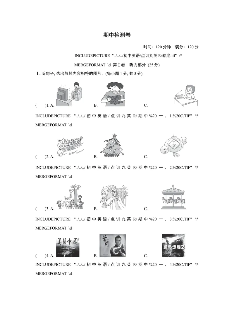 《期中测试卷1_初中英语789_26秋最新人教版英语九年级上册_26秋人教九上_39、赠送其它资料_旧版资料_4.习题试卷_6人教英语9全一册期中试卷（012份）》第1页预览