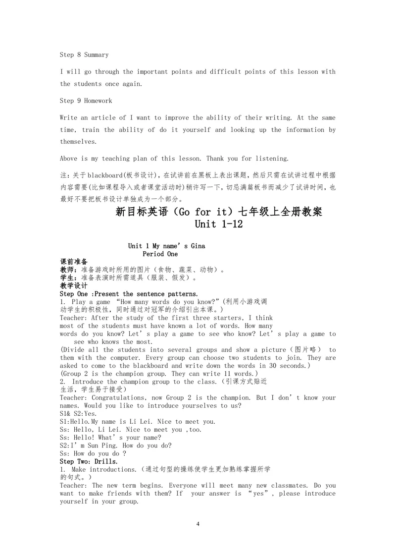 《试讲教案7上_初中英语789_26秋最新人教版英语九年级上册_26秋人教九上_39、赠送其它资料_旧版资料_16.说课稿_02：人教版初中英语--试讲教案》第4页预览