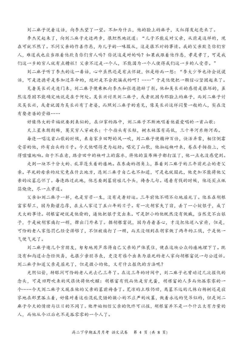 《荆州中学2025-2026学年高二下学期五月月考语文试题_2024-2027高二（7-7月题库）_2026年06月高二试卷_260606湖北省荆州中学2025-2026学年高二下学期5月月考（全）》第4页预览