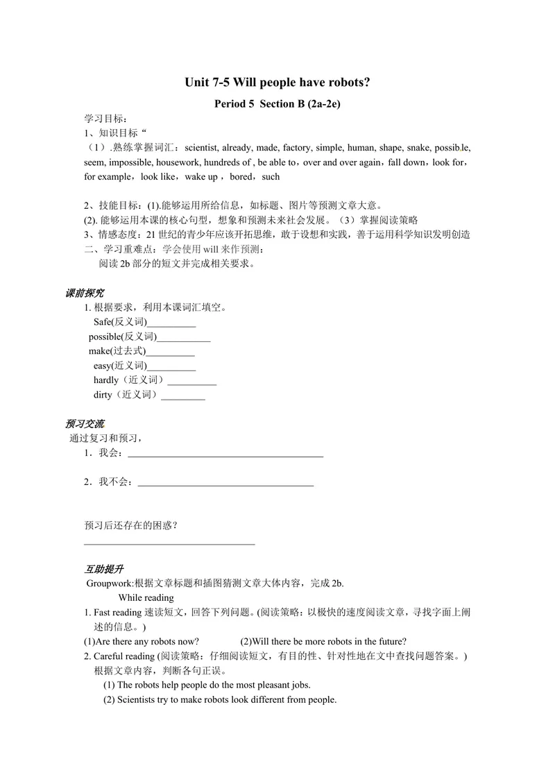 《八年级英语（人教版）上册：Unit7-5Willpeoplehaverobots学案_初中英语789_最新人教版英语八年级上册_老版（含有参考价值）_导学案_八上导学案2》第1页预览