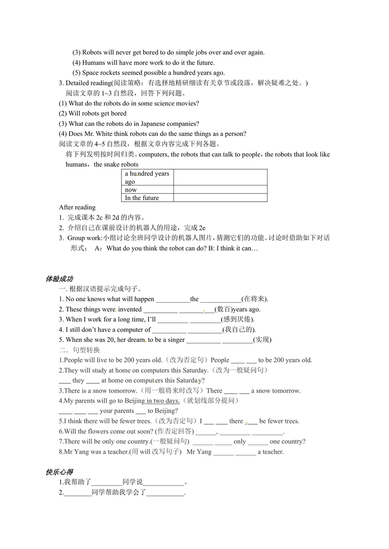 《八年级英语（人教版）上册：Unit7-5Willpeoplehaverobots学案_初中英语789_最新人教版英语八年级上册_老版（含有参考价值）_导学案_八上导学案2》第2页预览