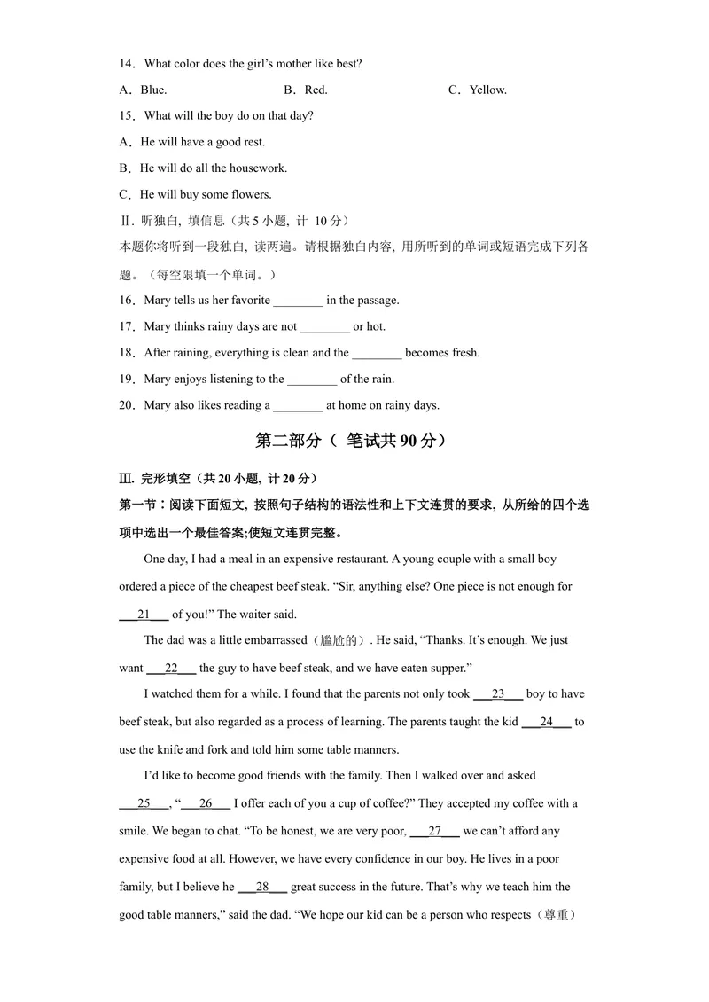 《（陕西卷）2022年中考英语第一次模拟考试（A4考试版）_初中英语789_26秋最新人教版英语九年级上册_26秋人教九上_39、赠送其它资料_旧版资料_5.中考真题+模拟卷_中考模拟卷》第2页预览