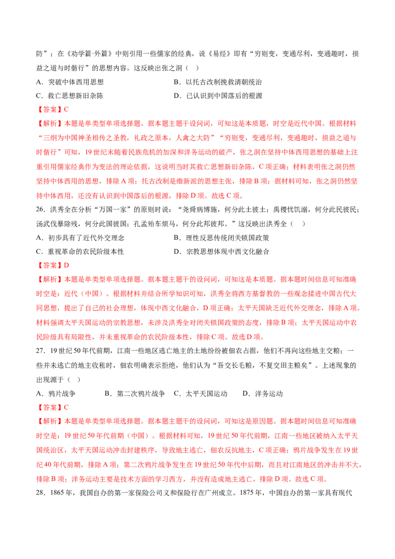 《第五单元晚清时期的内忧外患与救亡图存（教师版）_新版高中_高中历史新版_高中历史纲要上（统编版）_单元复习专项-P43_2025版》第10页预览