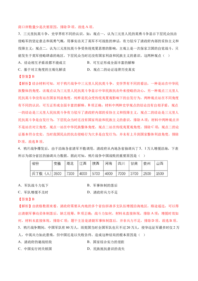 《第五单元晚清时期的内忧外患与救亡图存（教师版）_新版高中_高中历史新版_高中历史纲要上（统编版）_单元复习专项-P43_2025版》第2页预览