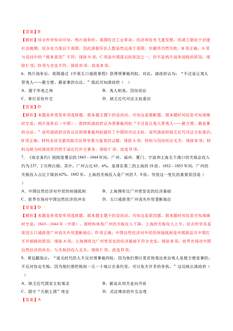 《第五单元晚清时期的内忧外患与救亡图存（教师版）_新版高中_高中历史新版_高中历史纲要上（统编版）_单元复习专项-P43_2025版》第3页预览