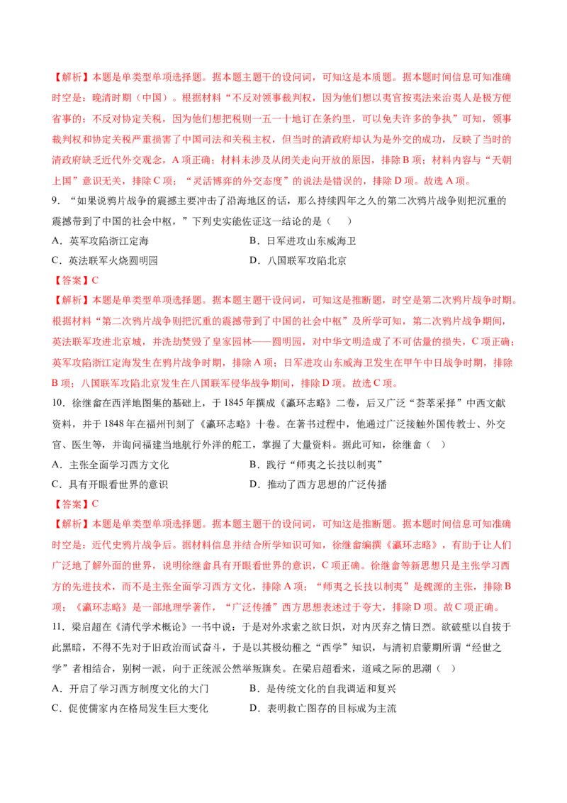 《第五单元晚清时期的内忧外患与救亡图存（教师版）_新版高中_高中历史新版_高中历史纲要上（统编版）_单元复习专项-P43_2025版》第4页预览