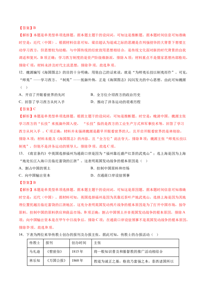 《第五单元晚清时期的内忧外患与救亡图存（教师版）_新版高中_高中历史新版_高中历史纲要上（统编版）_单元复习专项-P43_2025版》第5页预览