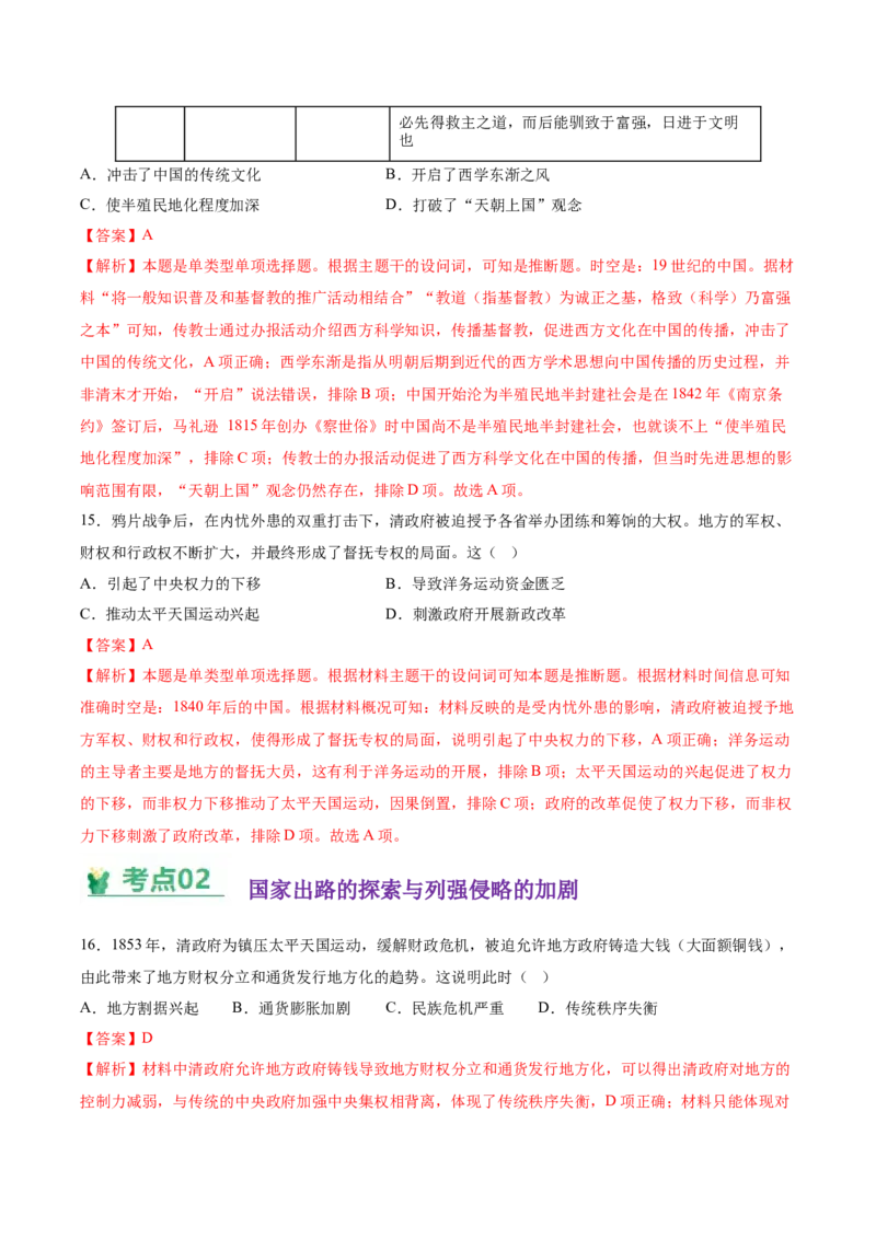 《第五单元晚清时期的内忧外患与救亡图存（教师版）_新版高中_高中历史新版_高中历史纲要上（统编版）_单元复习专项-P43_2025版》第6页预览