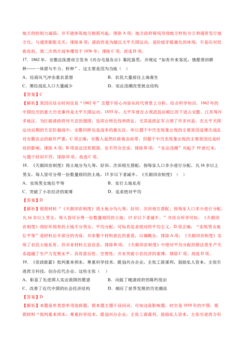 《第五单元晚清时期的内忧外患与救亡图存（教师版）_新版高中_高中历史新版_高中历史纲要上（统编版）_单元复习专项-P43_2025版》第7页预览