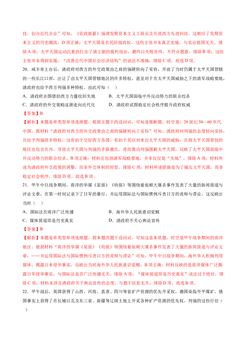 《第五单元晚清时期的内忧外患与救亡图存（教师版）_新版高中_高中历史新版_高中历史纲要上（统编版）_单元复习专项-P43_2025版》第8页预览