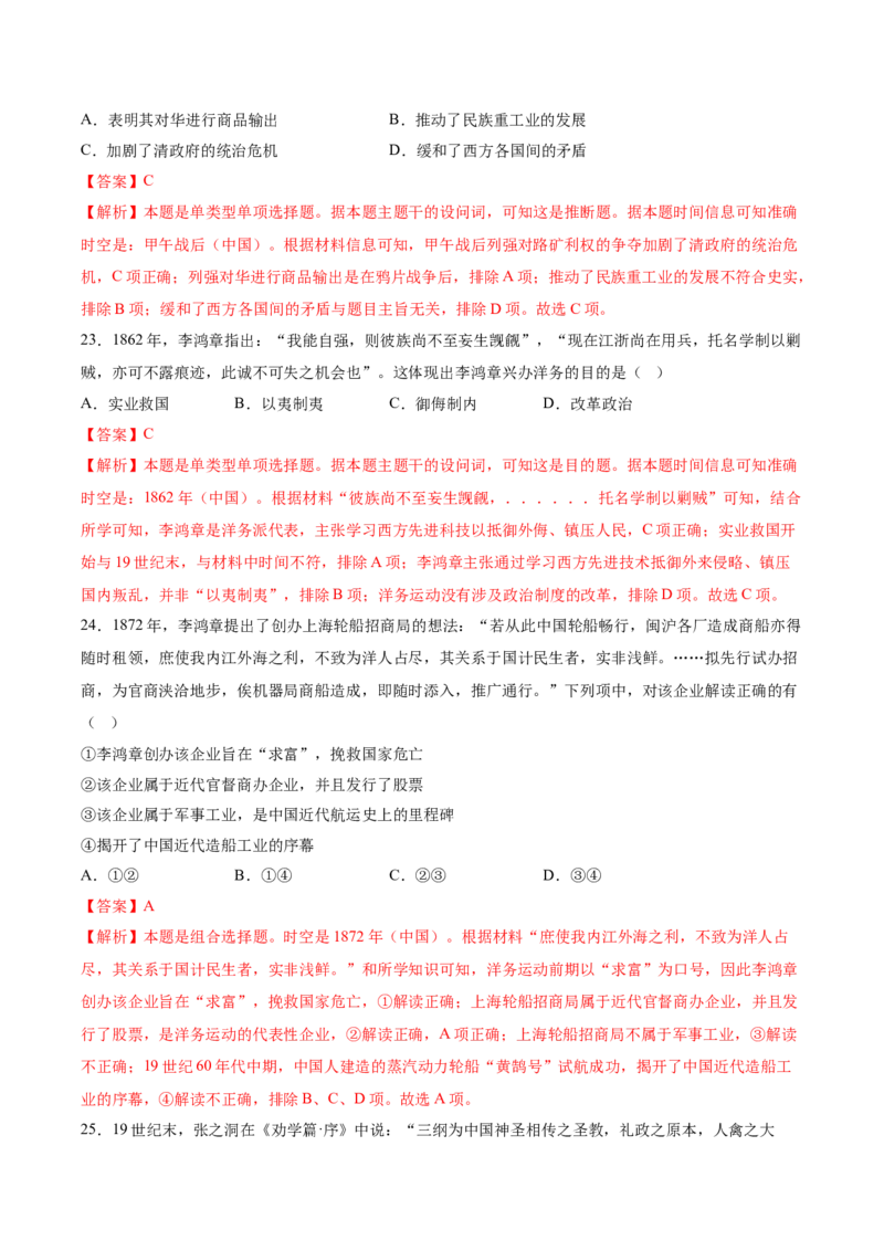 《第五单元晚清时期的内忧外患与救亡图存（教师版）_新版高中_高中历史新版_高中历史纲要上（统编版）_单元复习专项-P43_2025版》第9页预览