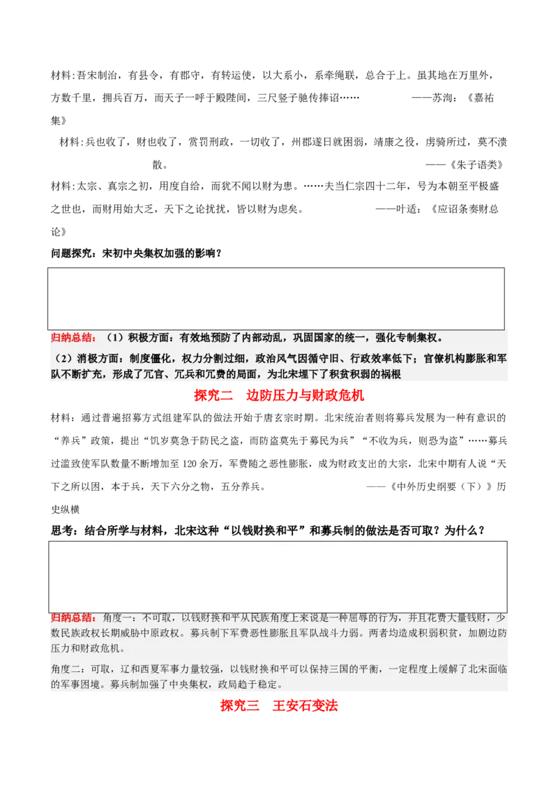 《第9课两宋的政治和军事（学案）-（中外历史纲要上册）_新版高中_高中历史新版_高中历史纲要上（统编版）_同步讲义-P5_2024版》第4页预览