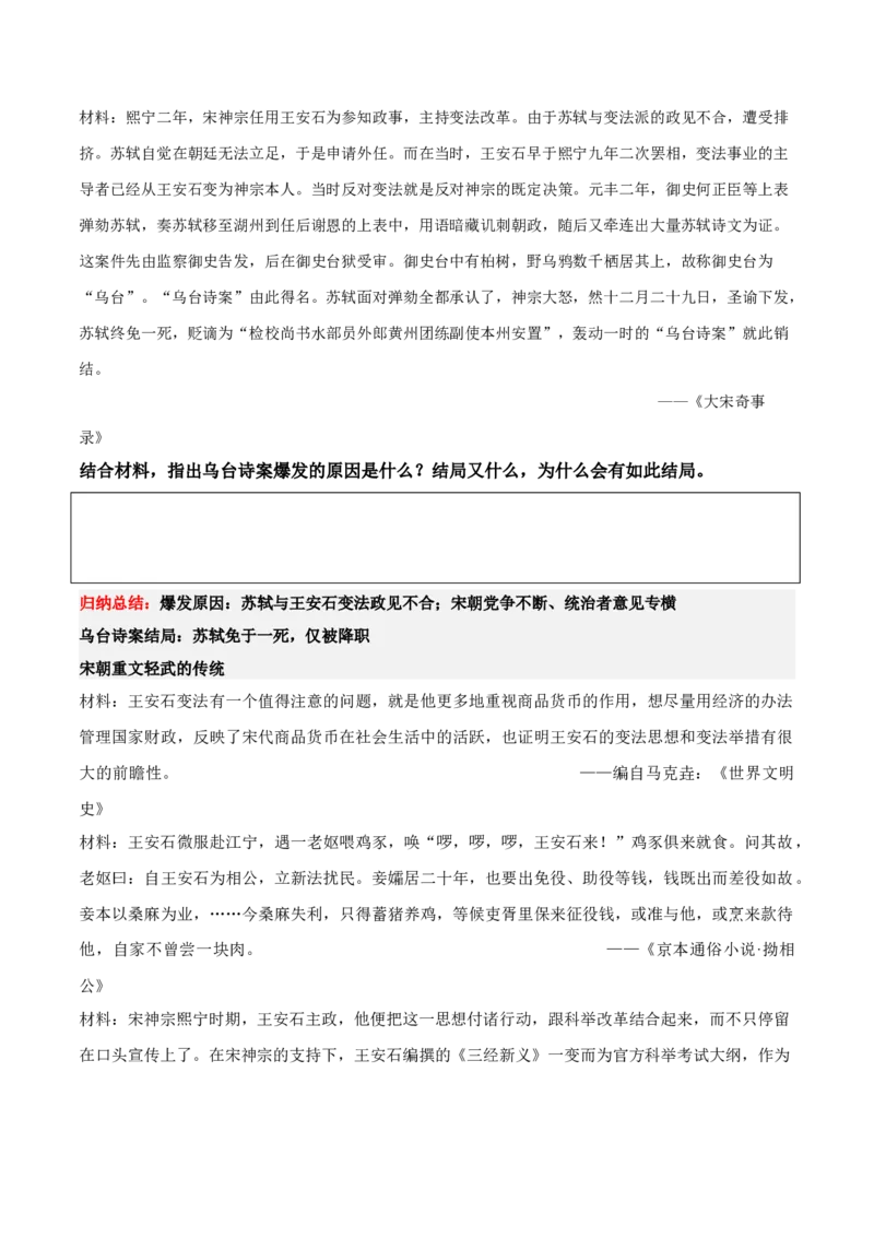 《第9课两宋的政治和军事（学案）-（中外历史纲要上册）_新版高中_高中历史新版_高中历史纲要上（统编版）_同步讲义-P5_2024版》第5页预览
