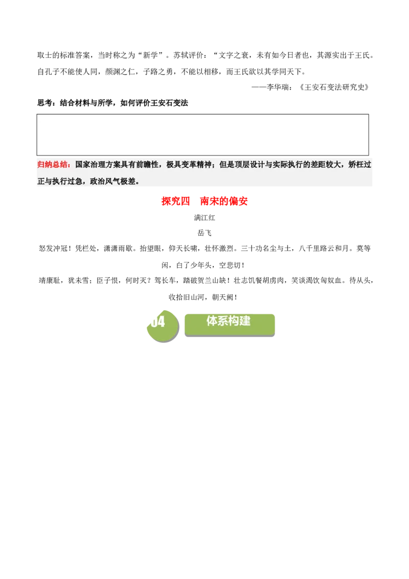 《第9课两宋的政治和军事（学案）-（中外历史纲要上册）_新版高中_高中历史新版_高中历史纲要上（统编版）_同步讲义-P5_2024版》第6页预览