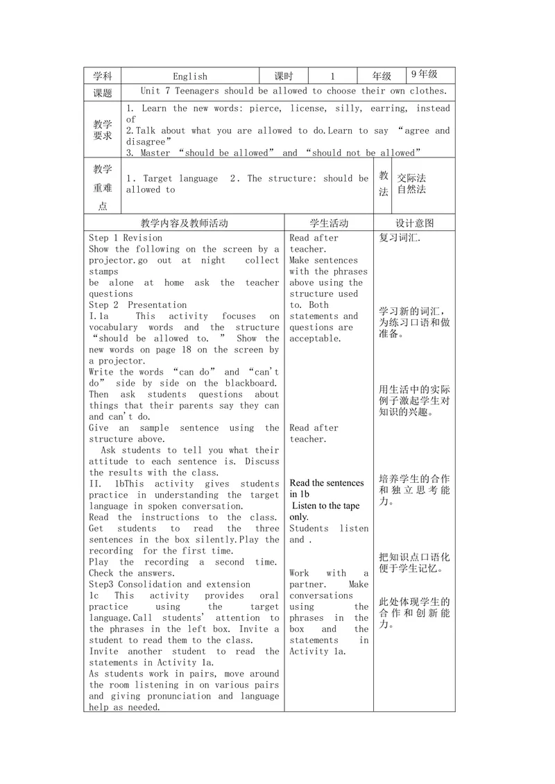 《（2014秋）新人教版英语九年级上册Unit7Teenagersshouldbeallowedtochoosetheirownclothes表格式教案1_初中英语789_26秋最新人教版英语九年级上册_26秋人教九上_39、赠送其它资料_旧版资料》第1页预览