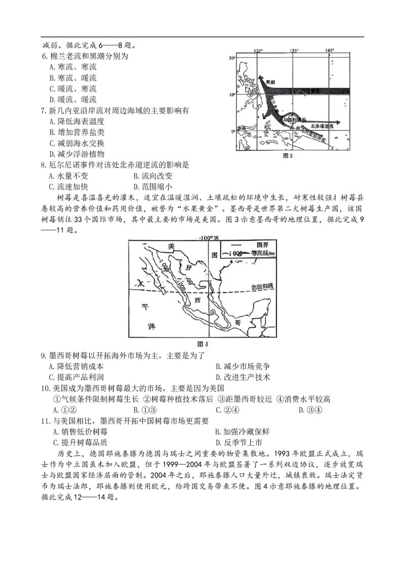 《江西省三新协同体2025-2026年高三上12月月考地理试卷（解析版）_2026年高三《月考+期中考+阶段性检测真题合集》全国各省全科无水印》第2页预览