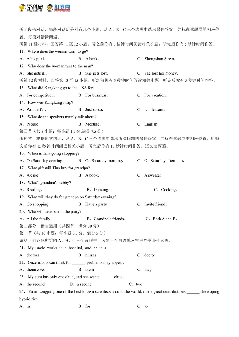 《湖北省恩施州2021年中考英语试题(无答案)_初中英语789_26秋最新人教版英语九年级上册_人教版英语九年级全册_人教版初中英语9全一册_0最新更新_人教版英语9年级下册_2021年中考真题_湖北》第2页预览