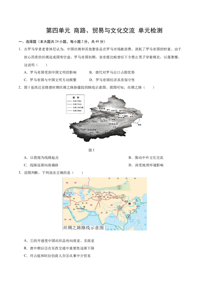 《第四单元商路、贸易与文化交流（单元检测）（学生版）_新版高中_高中历史新版_高中历史选择性必修3（统编版）_大单元教学课件+教学设计-P21_第四单元商路、贸易与文化交流》第1页预览