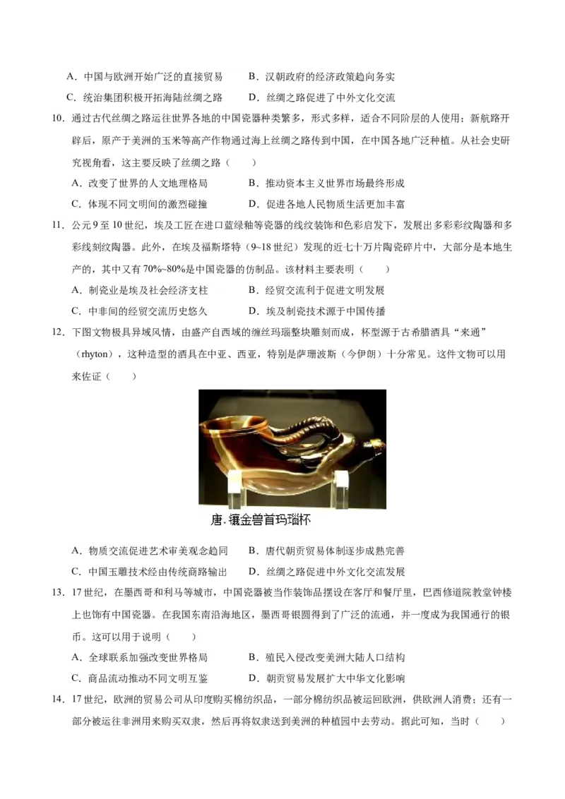 《第四单元商路、贸易与文化交流（单元检测）（学生版）_新版高中_高中历史新版_高中历史选择性必修3（统编版）_大单元教学课件+教学设计-P21_第四单元商路、贸易与文化交流》第3页预览