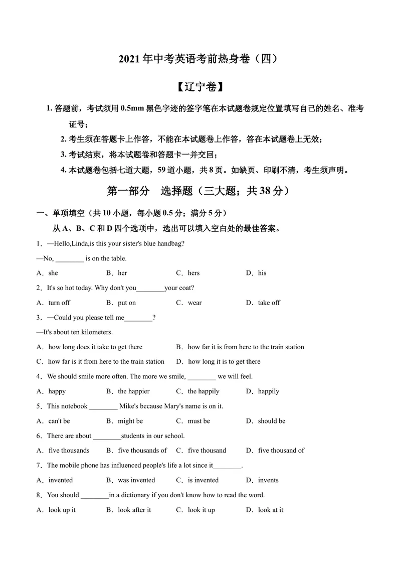 《辽宁卷04-2021年《三步冲刺中考·英语》之第3步中考热身卷（辽宁专用）（原卷版）_初中英语789_26秋最新人教版英语九年级上册_人教版英语九年级全册_人教版初中英语9全一册_4.试题试卷》第1页预览