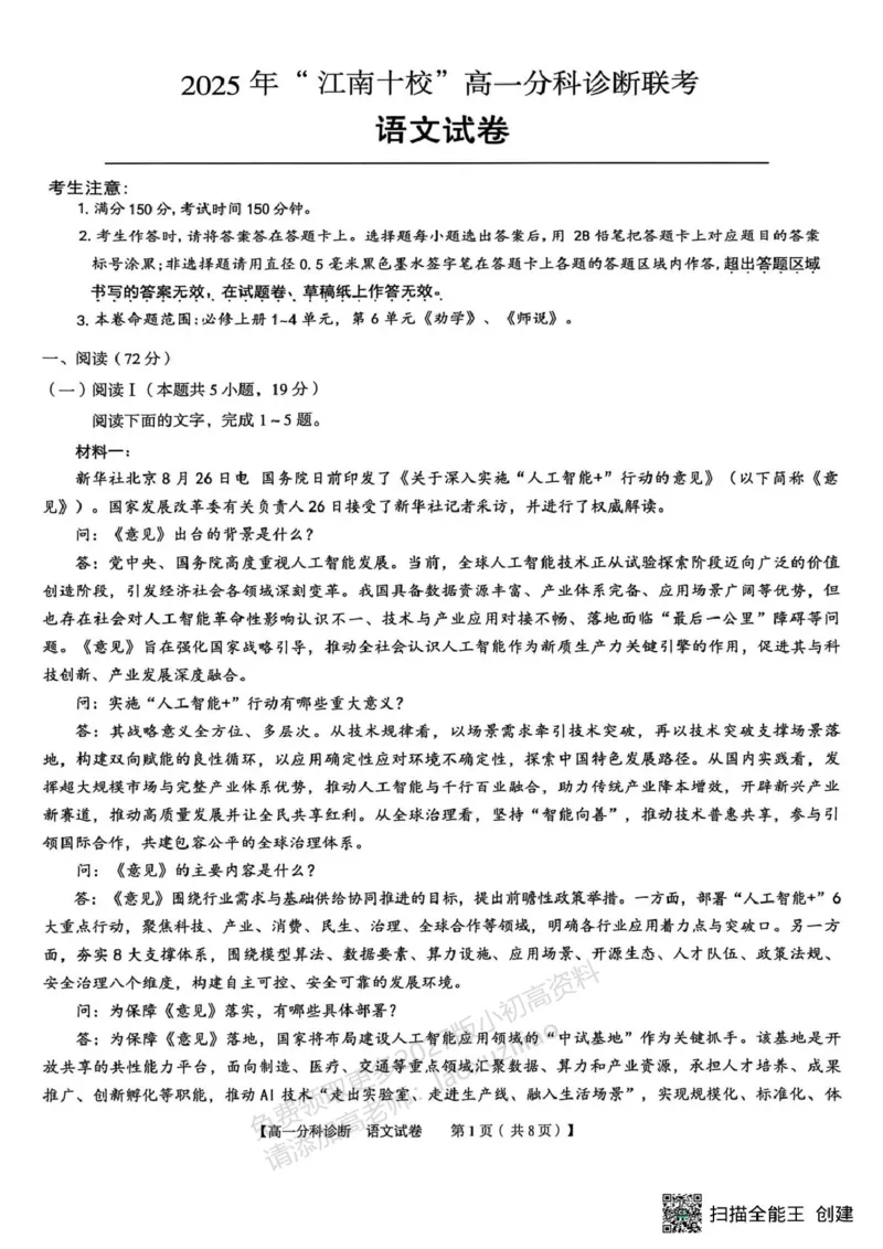 《江南十校2025-2026学年高一上学期12月联考语文_2026年高一《月考+期中考+阶段性检测真题合集》全国各省全科无水印_安徽省江南十校2026学年高一上学期12月联考(全)》第1页预览