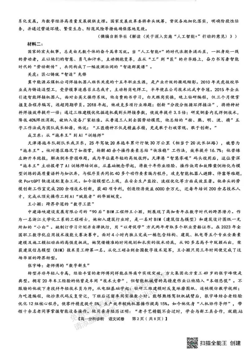 《江南十校2025-2026学年高一上学期12月联考语文_2026年高一《月考+期中考+阶段性检测真题合集》全国各省全科无水印_安徽省江南十校2026学年高一上学期12月联考(全)》第2页预览