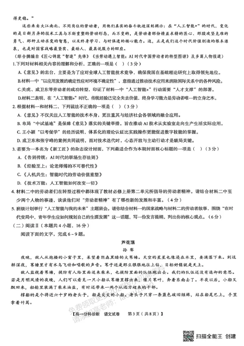 《江南十校2025-2026学年高一上学期12月联考语文_2026年高一《月考+期中考+阶段性检测真题合集》全国各省全科无水印_安徽省江南十校2026学年高一上学期12月联考(全)》第3页预览