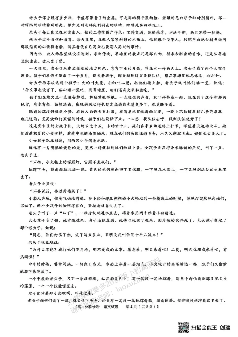 《江南十校2025-2026学年高一上学期12月联考语文_2026年高一《月考+期中考+阶段性检测真题合集》全国各省全科无水印_安徽省江南十校2026学年高一上学期12月联考(全)》第4页预览