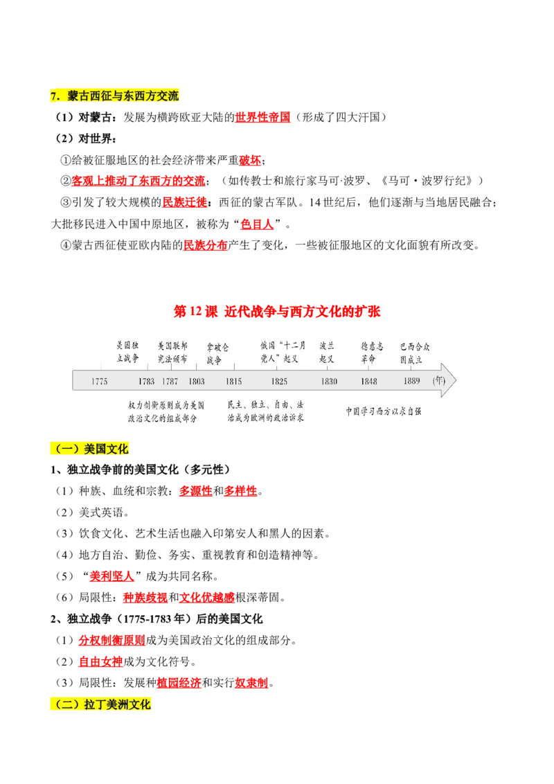 《第五单元战争与文化交锋（知识清单）-（选择性必修3：文化交流与传播）_新版高中_高中历史新版_高中历史选择性必修3（统编版）_单元复习专项-P43_2025版》第3页预览