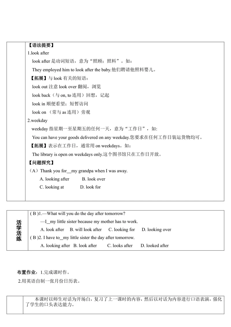 《SectionB第3课时（导学案）(1)_初中英语789_最新人教版英语八年级上册_老版（含有参考价值）_01教案人教版初中英语八上（多版本）易提分旗舰店_人教版英语8年级上教案教案0_94》第2页预览