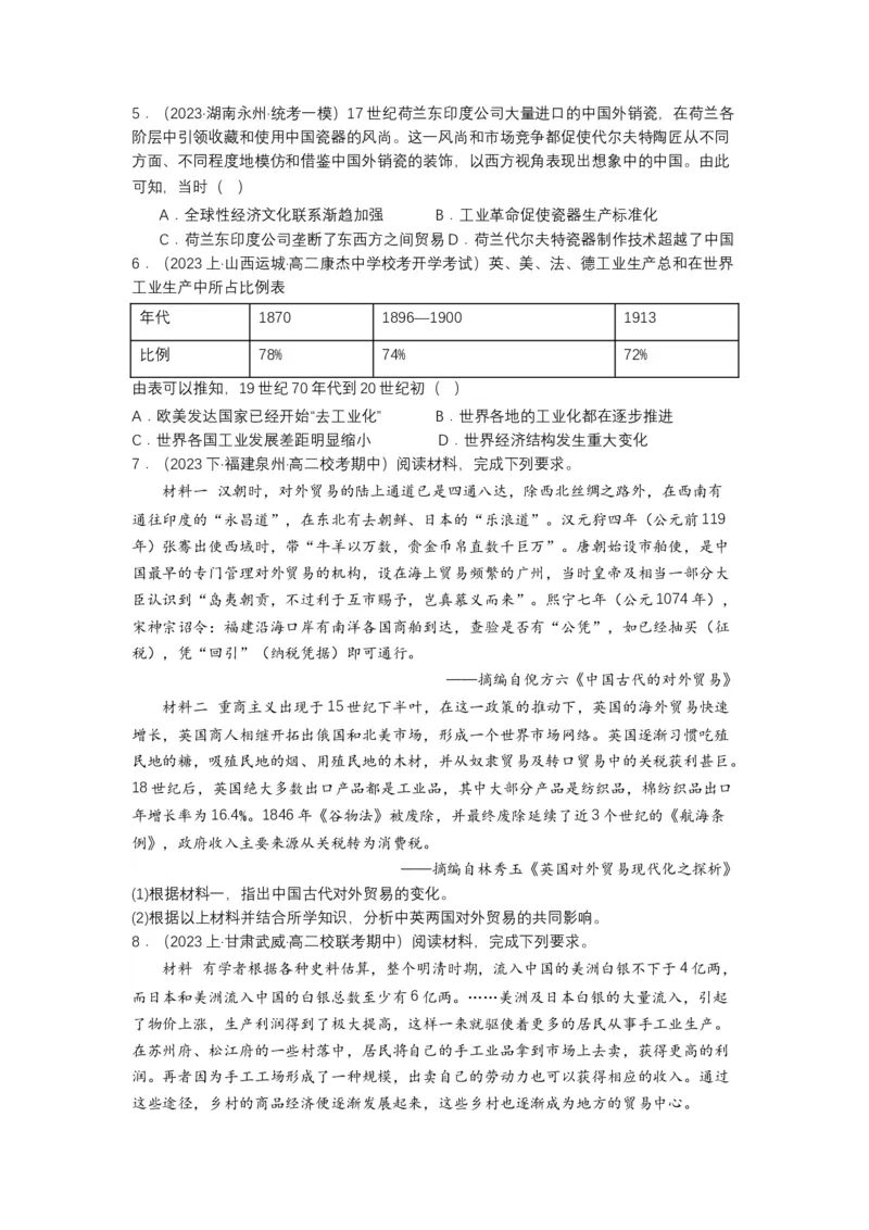 《第8课世界市场与商业贸易（分层作业）-（统编版选必2）（原卷版）_新版高中_高中历史新版_高中历史选择性必修2（统编版）_分层作业》第3页预览