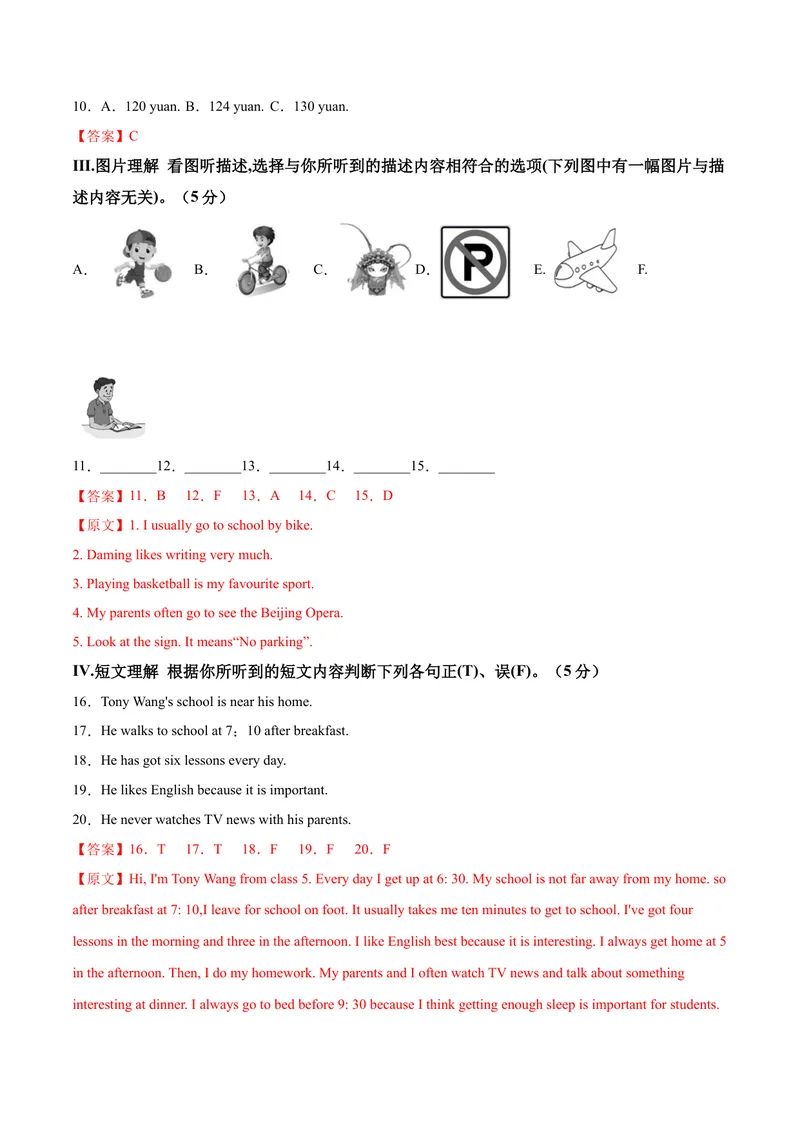 《吉林卷03-2021年《三步冲刺中考·英语》之第3步中考热身卷（吉林专用,含MP3）（解析版）_初中英语789_26秋最新人教版英语九年级上册_人教版英语九年级全册_人教版初中英语9全一册》第2页预览