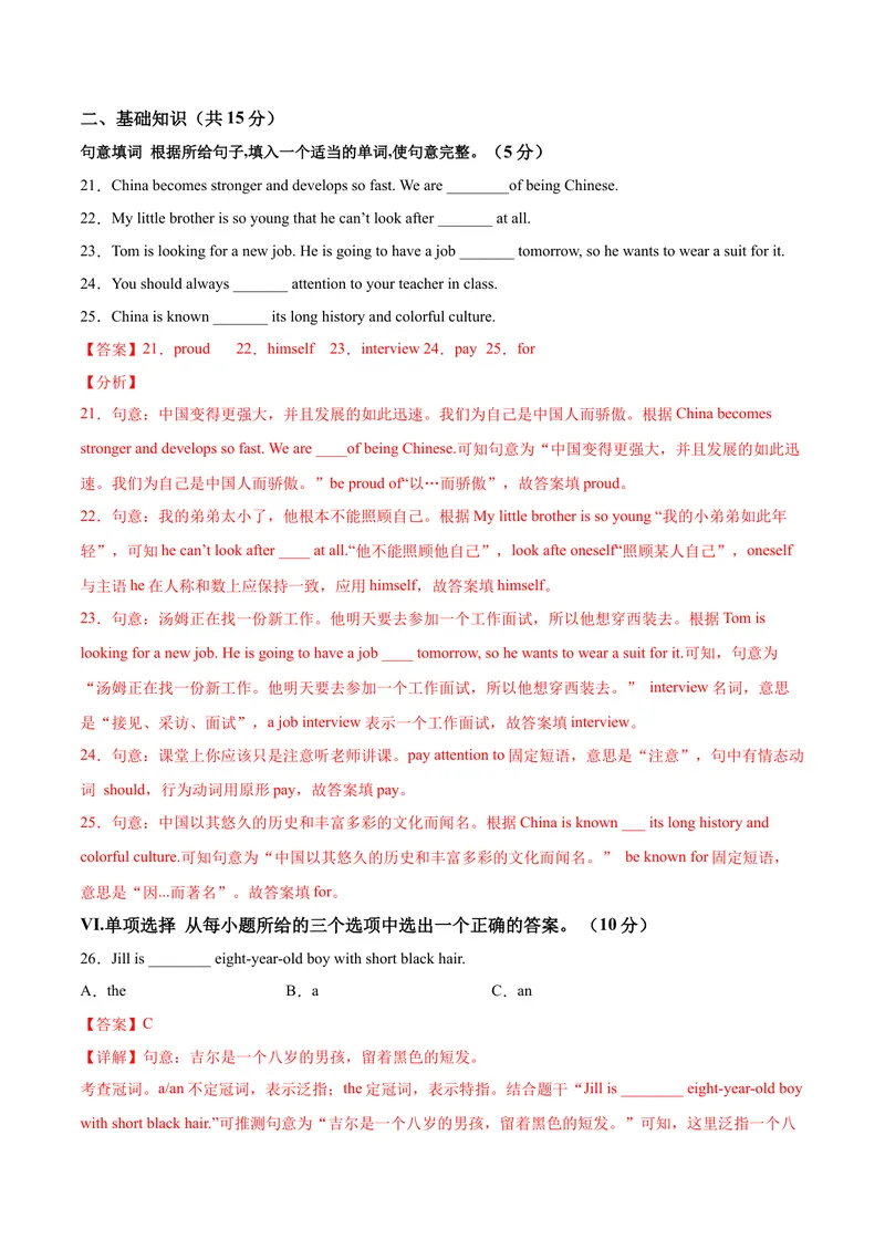 《吉林卷03-2021年《三步冲刺中考·英语》之第3步中考热身卷（吉林专用,含MP3）（解析版）_初中英语789_26秋最新人教版英语九年级上册_人教版英语九年级全册_人教版初中英语9全一册》第3页预览