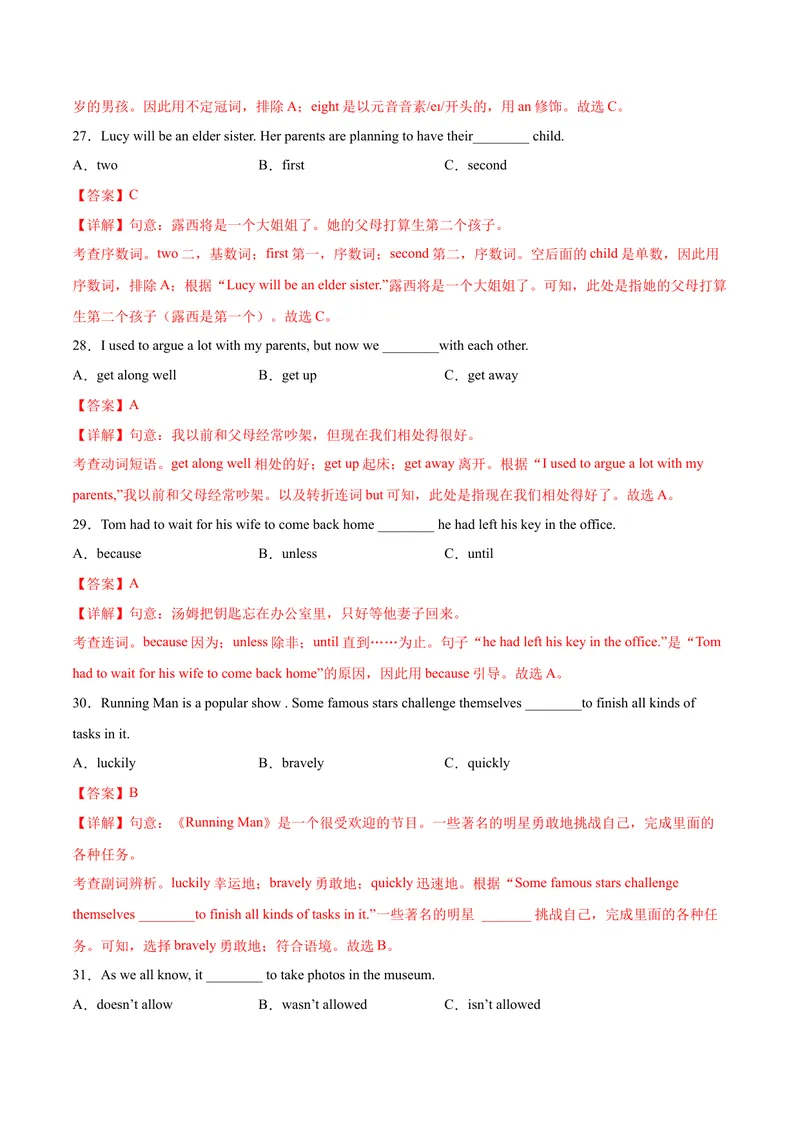 《吉林卷03-2021年《三步冲刺中考·英语》之第3步中考热身卷（吉林专用,含MP3）（解析版）_初中英语789_26秋最新人教版英语九年级上册_人教版英语九年级全册_人教版初中英语9全一册》第4页预览